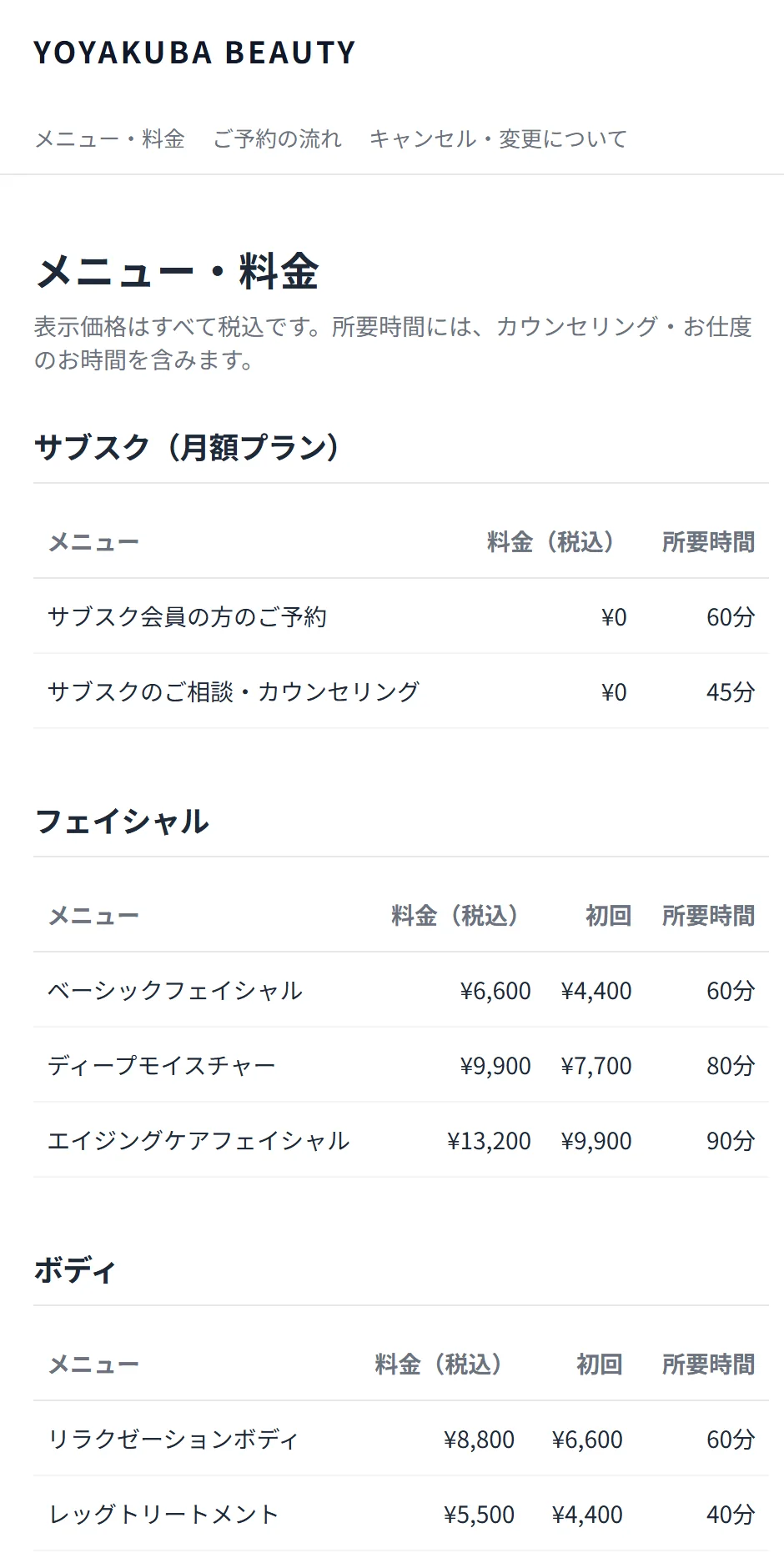メニュー・料金の一覧ページ
